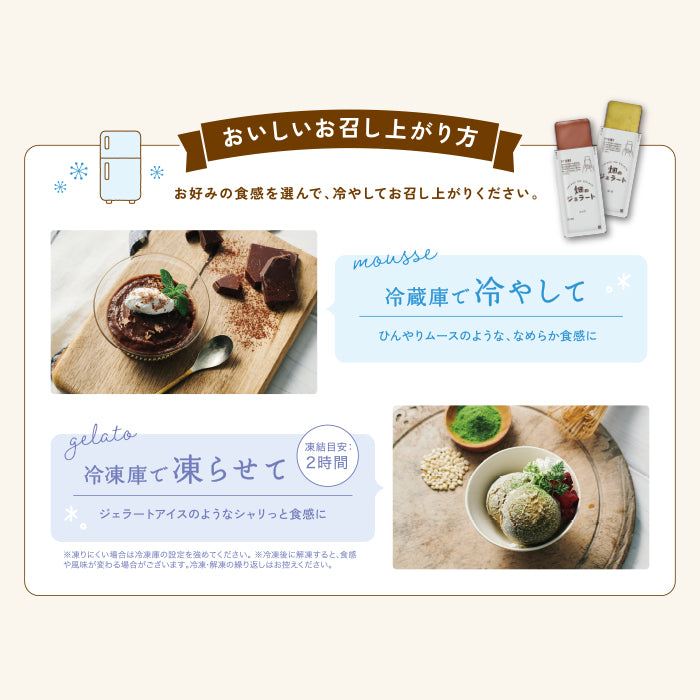 【先着200名様 500円・送料無料】畑のジェラート ワンコインモニター（ココア・抹茶 計4本入り）｜乳・卵不使用のはだか麦スイーツ